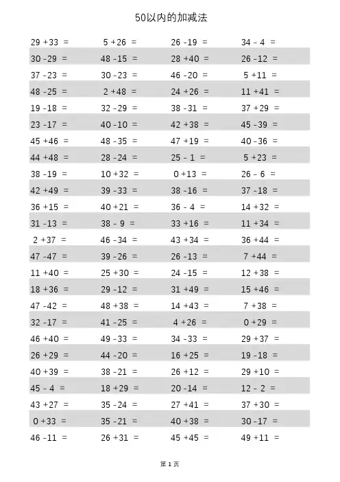 50以内的加减法1000题