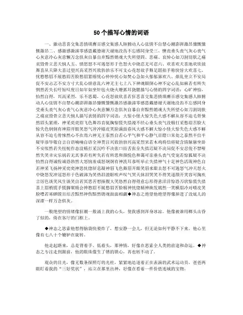 50个描写心情的词语