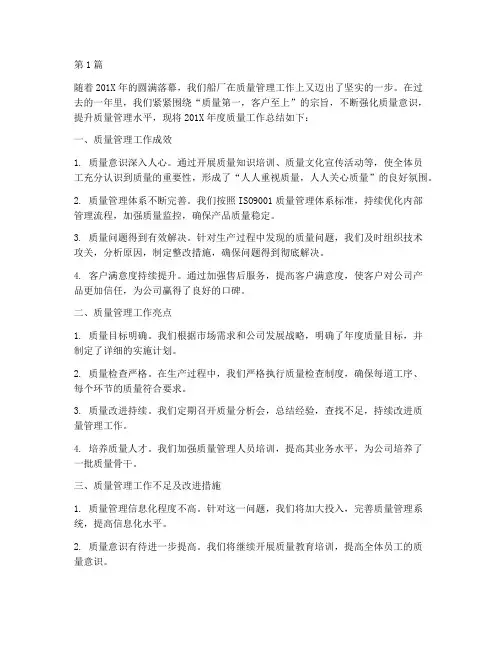 船厂年度质量工作总结(3篇)