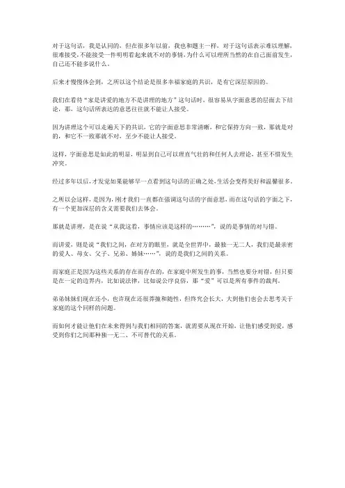 网红大白哥有问必答如何看待[家是讲爱的地方,不是讲理的地方]这句话？深度思考阅读
