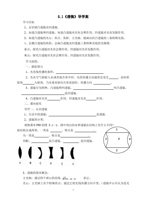八年级人教版物理上册5.1《透镜》导学案