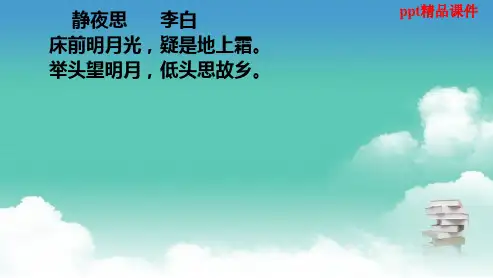 人教版八年级语文上册第6单元第27课《记承天寺夜游》ppt优质课件