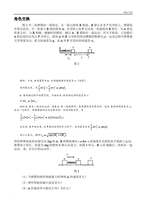 高中物理选修5—动量守恒(人船模型)