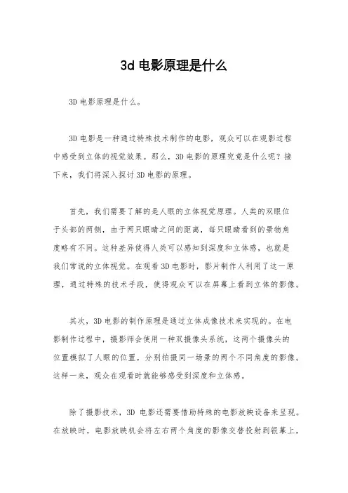 3d电影原理是什么