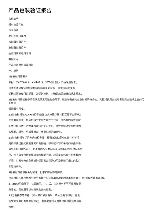 产品包装验证报告