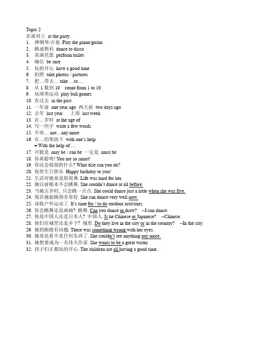 仁爱英语七年级下册 Unit7 Topic2 话题复习(无答案)