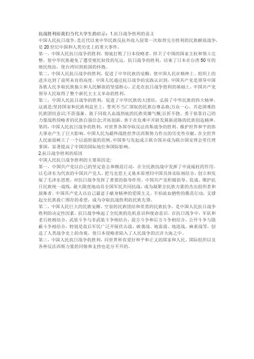 抗战胜利给我们当代大学生的启示