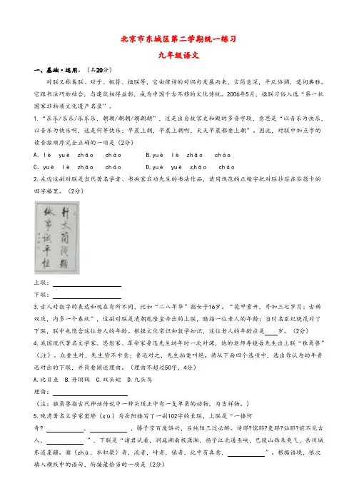 2021年北京市东城区中考语文一模试题(有答案)
