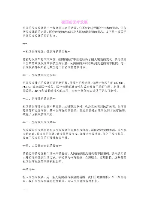 祖国的医疗发展