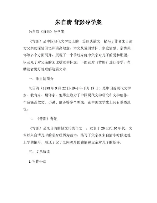 朱自清 背影导学案