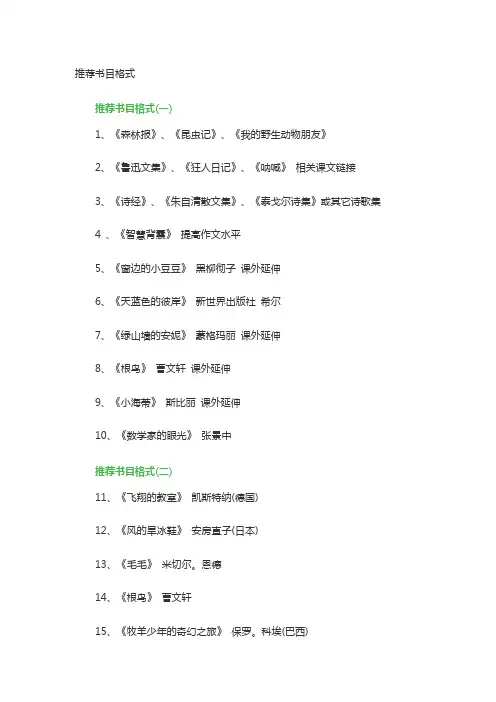 推荐书目格式