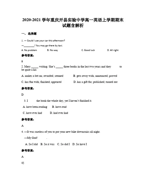 2020-2021学年重庆开县实验中学高一英语上学期期末试题含解析