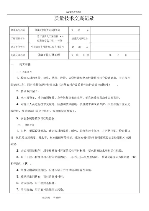 外墙干挂技术交底记录