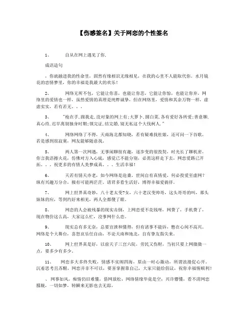 【伤感签名】关于网恋的个性签名