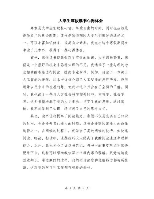 大学生寒假读书心得体会