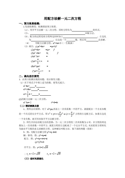 用配方法解一元二次方程教案