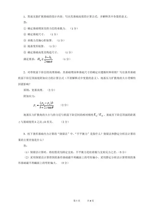 西南交大-基础工程试卷