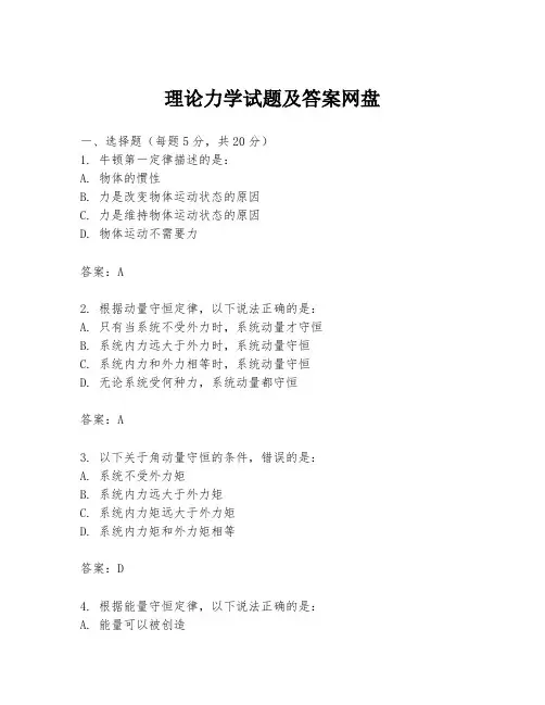 理论力学试题及答案网盘