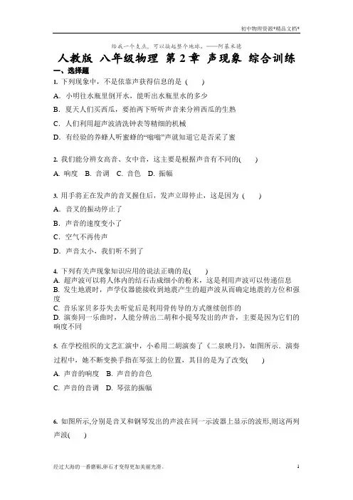 人教版 八年级上册物理 第2章 声现象 综合训练(含答案)