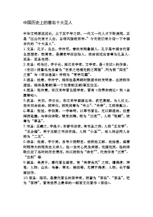 中国历史上的著名十大圣人