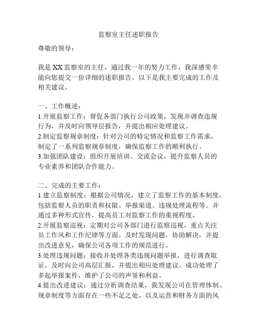 监察室主任述职报告