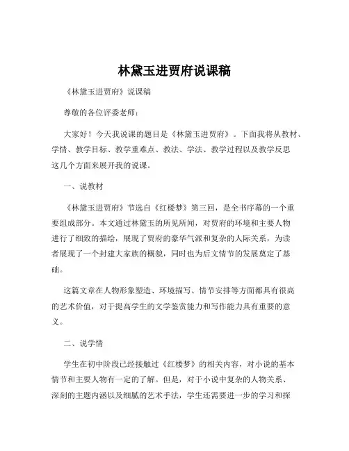 林黛玉进贾府说课稿