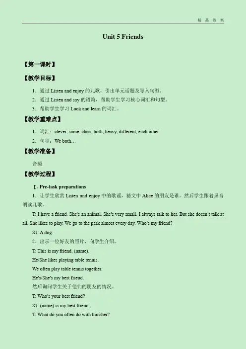 沪教版三年级起点小学五年级英语上册教案Unit  5  Friends