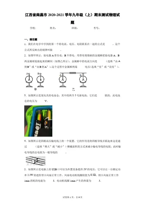 江西省南昌市2020-2021学年九年级(上)期末测试物理试题