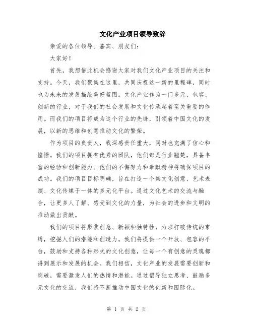 文化产业项目领导致辞