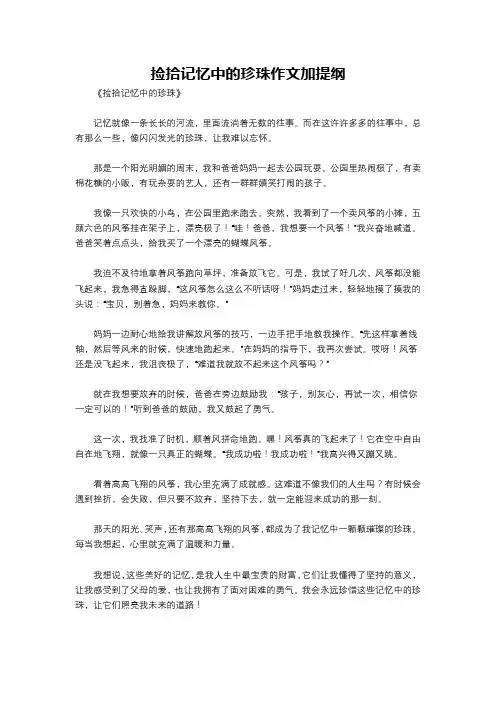 捡拾记忆中的珍珠作文加提纲