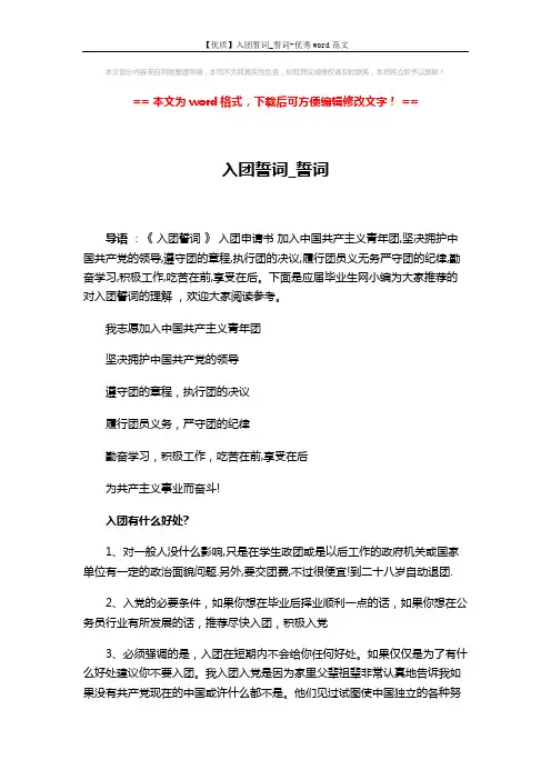 【优质】入团誓词_誓词-优秀word范文 (5页)