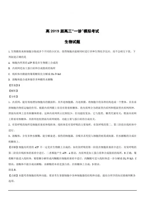 四川省成都市高新区2019届高三上学期“一诊”模拟考试理科综合生物试题(附解析)
