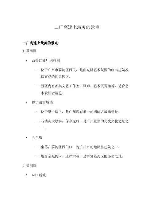 二广高速上最美的景点
