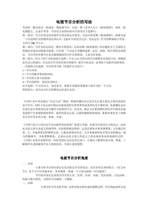 广播电视节目个案分析方法