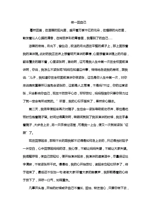做一回自己