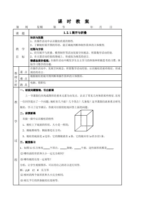 新北师大版数学七上1.2  展开与折叠(课时教案+同步练习)