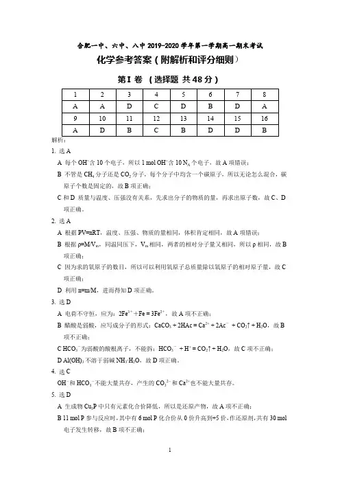 高一期末联考-化学参考答案