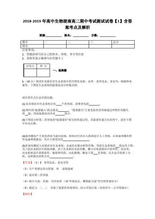 2018-2019年高中生物湖南高二期中考试测试试卷【1】含答案考点及解析