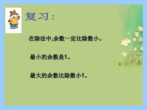 二年级数学分草莓PPT教学课件