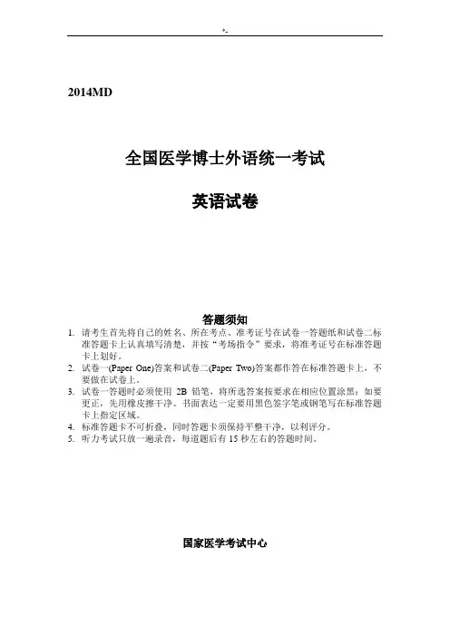 2014年全国医学考博英语试题