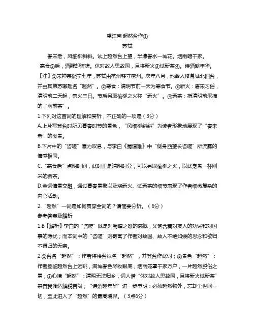 高三高考统一考试(新课标I卷)古代诗歌阅读试题及答案解析