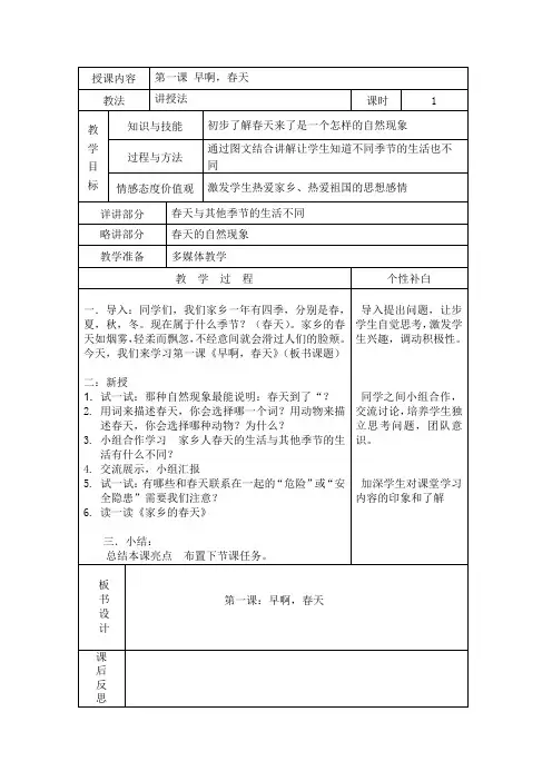 《家乡》教案 新版吉林教材 一年下册(全册教案)