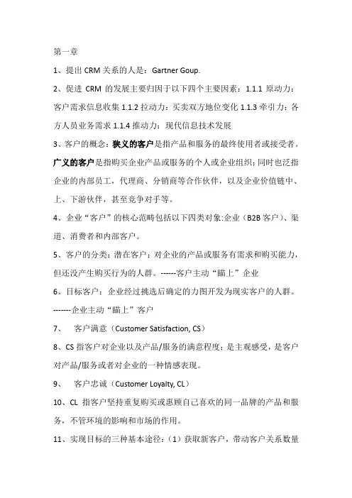 客户关系管理重点