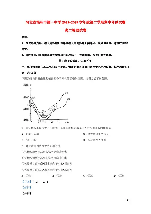 河北省滦州市第一中学2018_2019学年高二地理下学期期中试题(含解析)