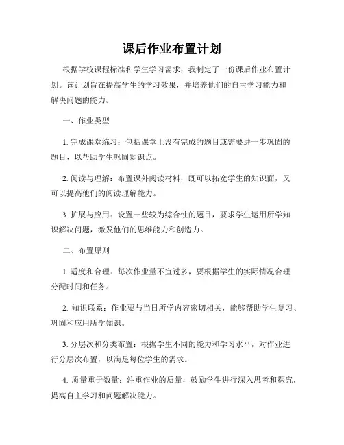 课后作业布置计划