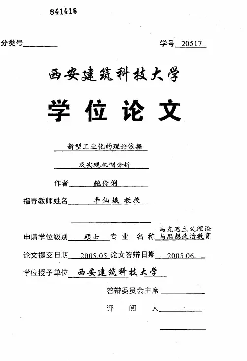 新型工业化的理论依据及实现机制