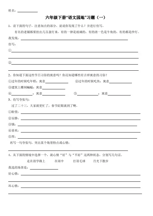 部编版小学语文六年级下册全书语文园地习题