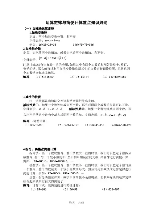 四年级数学下册运算定律与简便计算重点知识归纳