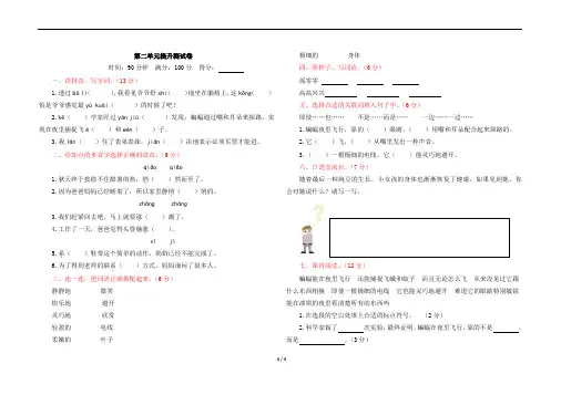 部编版四年级上册语文第二单元测试卷及答案共7套