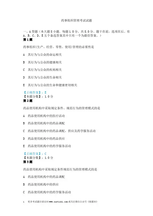 药事组织管理考试试题